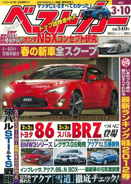 『ベストカー』3月10日号