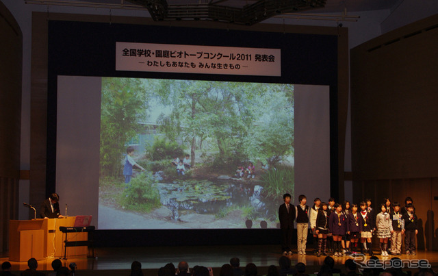 「全国学校・園庭ビオトープコンクール2011」の発表会、および表彰式が12日おこなわれた(東京・津田ホール)