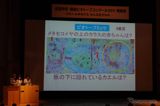 「全国学校・園庭ビオトープコンクール2011」の発表会、および表彰式が12日おこなわれた（東京・津田ホール）