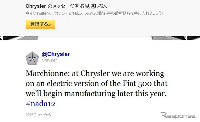 公式Twitterで「年内に500のEVの生産を開始する」とつぶやいたクライスラーグループのセルジオ・マルキオンネCEO