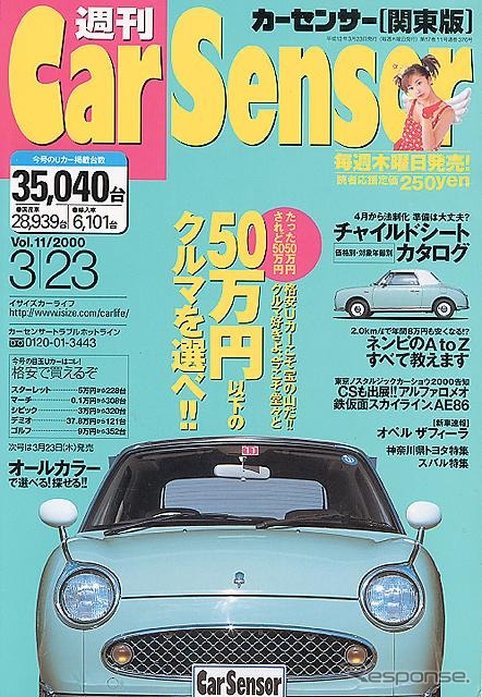 【メディアラウンドアップ】『カーセンサー[関東版]』---どれにする? チャイルドシート