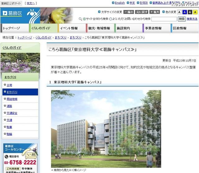 葛飾区、東京理科大学「葛飾キャンパス」