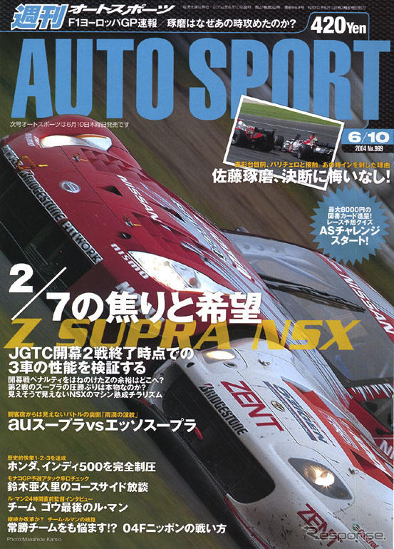 劇的JGTC!! 過去2戦からの3車徹底研究