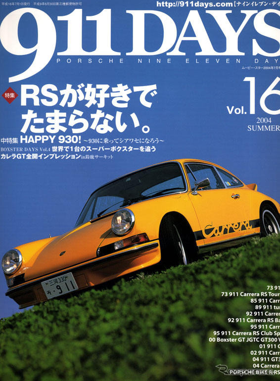 911は古くなってもカッコイイ!!