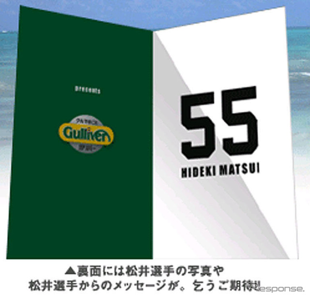 ニューヨークからゴジラ松井のメッセージが届く!!