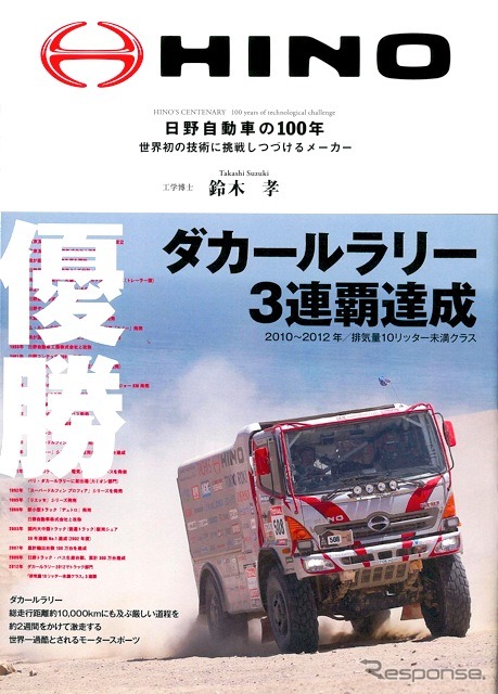 『日野自動車の100年』