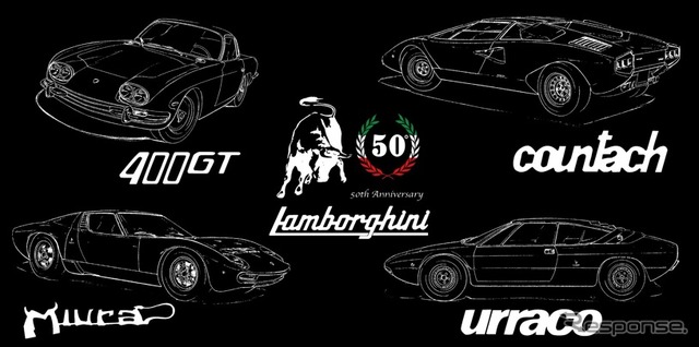 『ランボルギーニ“50th Anniversary”－トラクターからスーパーカーへ、闘牛ランボルギーニの半世紀』展