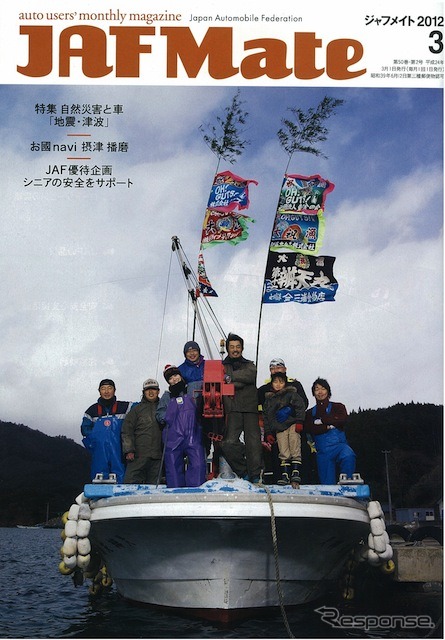 『JAFMate』3月号