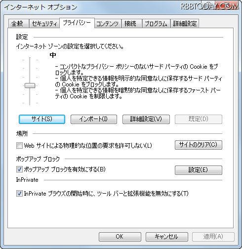 IE9のプライバシー設定は初期設定でサードパーティクッキーをブロックする