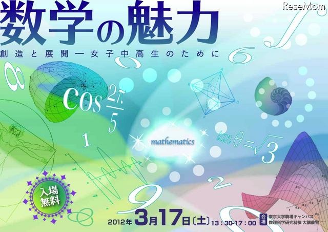 数学の魅力創造と展開