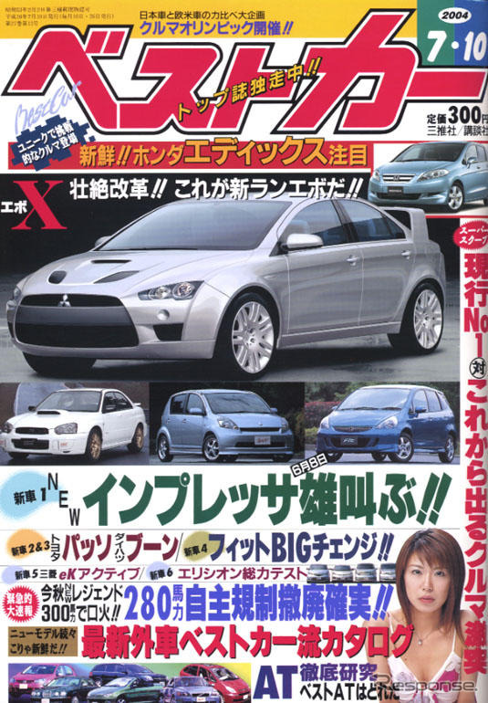 ついに始動、「技術の三菱」復興大計画!!