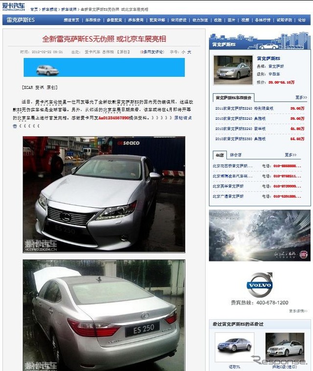 スピンドルグリルを得て大胆に変わる次期レクサスESをスクープした中国の『xcar.com.cn』