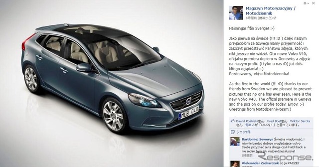 新型ボルボV40のオフィシャル写真をFacebookで公開したポーランドの『Motodziennik』