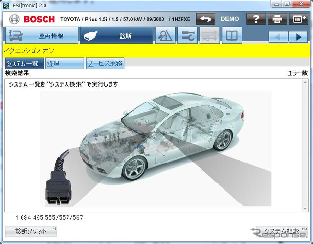 ボッシュ ESI 2.0画面イメージ