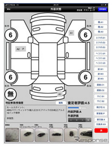 プロトコーポレーション データライン査定 iPad画面イメージ