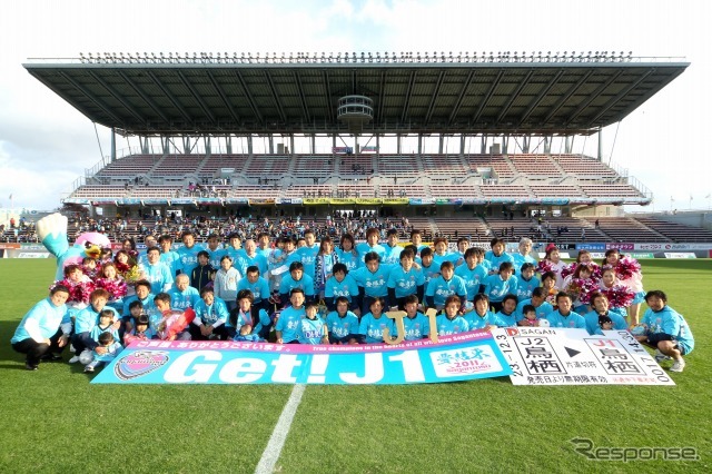 サガン鳥栖　J1リーグ昇格決定