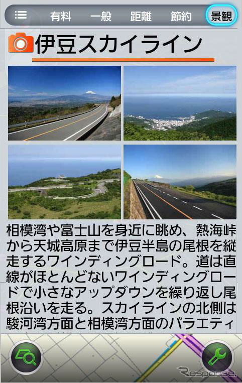 NAVITIME ドライブサポーター、景観優先ルート機能