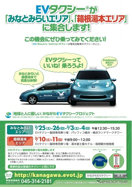 かながわEVタクシープロジェクト