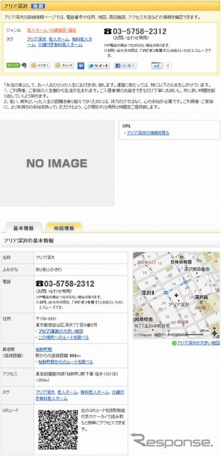マピオン、老人ホーム・介護施設の検索結果(例:アリア深沢)