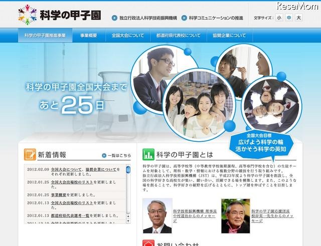 科学の甲子園