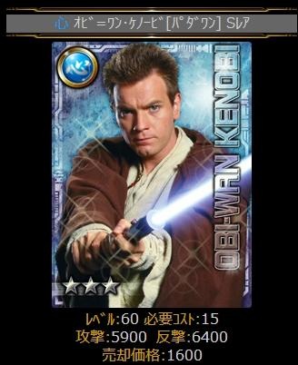 スター・ウォーズ コレクション