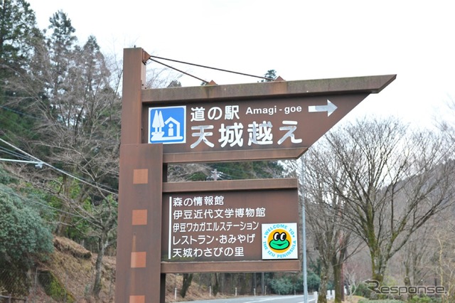 天城越え