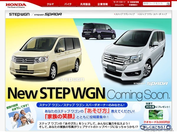 新型 ステップワゴン スペシャルページの画像