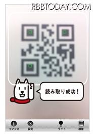 「お父さんQR」画面