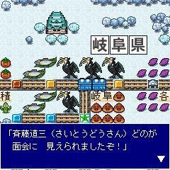 桃太郎電鉄TOKAI
