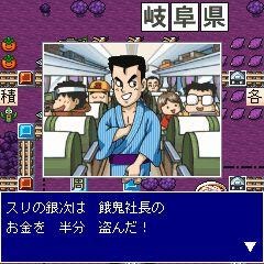 桃太郎電鉄TOKAI