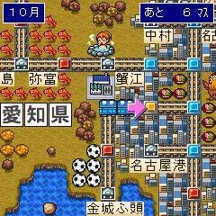 桃太郎電鉄TOKAI