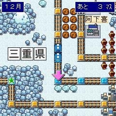 桃太郎電鉄TOKAI