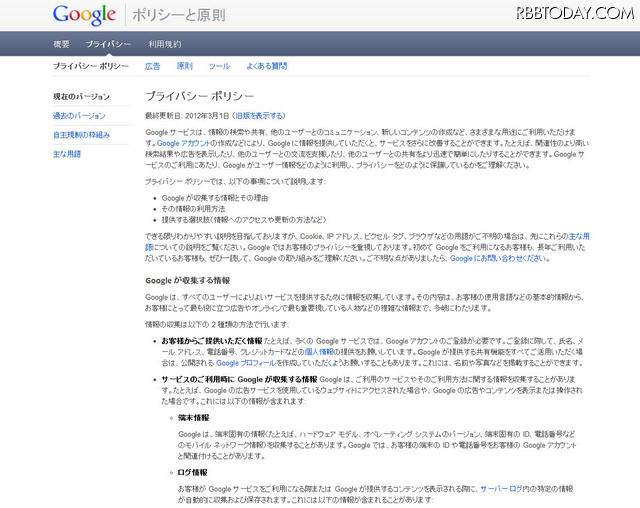 Googleの新しいプライバシー・ポリシー（日本語）