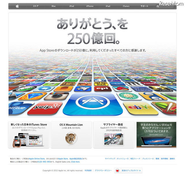 「ありがとう、を250億回。」