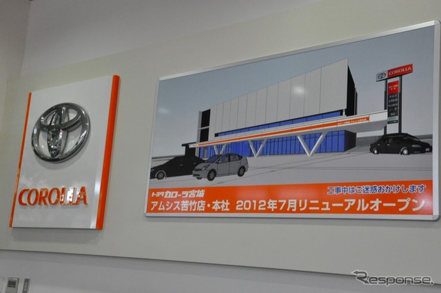 トヨタカローラ宮城アムシス苦竹店(2012年2月)