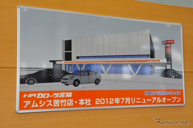 トヨタカローラ宮城アムシス苦竹店(2012年2月)