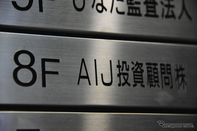 AIJ投資顧問（東京都中央区）