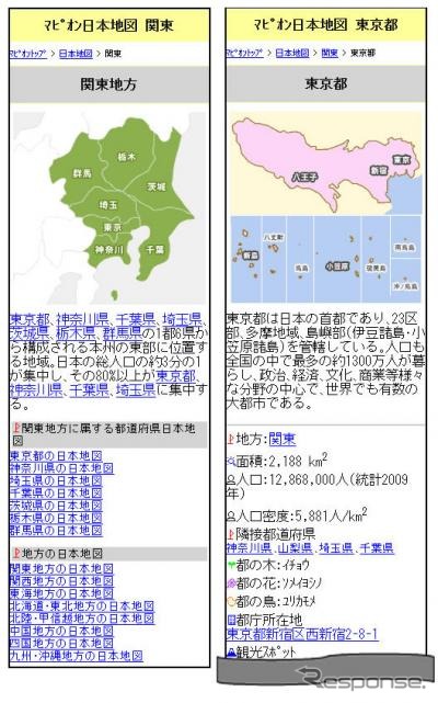 マピオンモバイル、マピオン日本地図