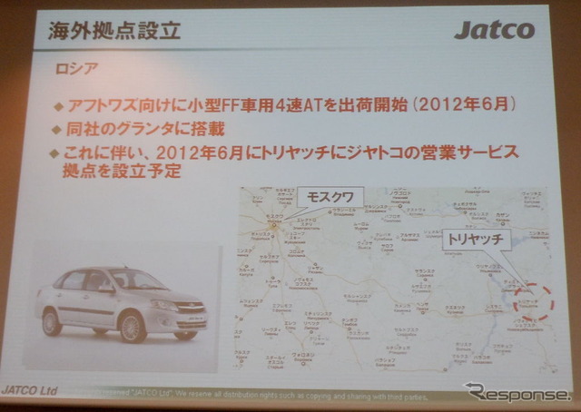 ジヤトコ・ロシア事業概要