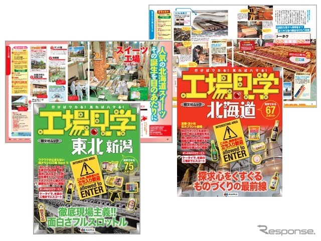 昭文社『工場見学』