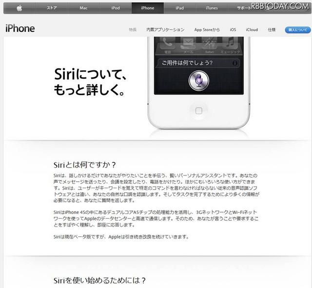アップル公式サイトのSiri説明ページ