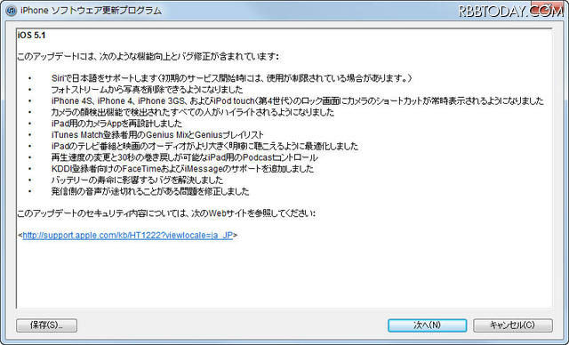 アップデート時に表示されるダイアログで変更点を確認できる