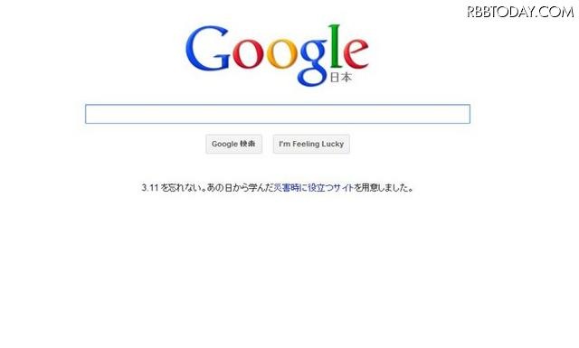 現在のGoogleトップページ