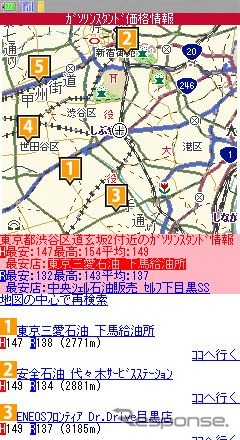 ケータイ向けMapFan、ガソリンスタンド価格情報