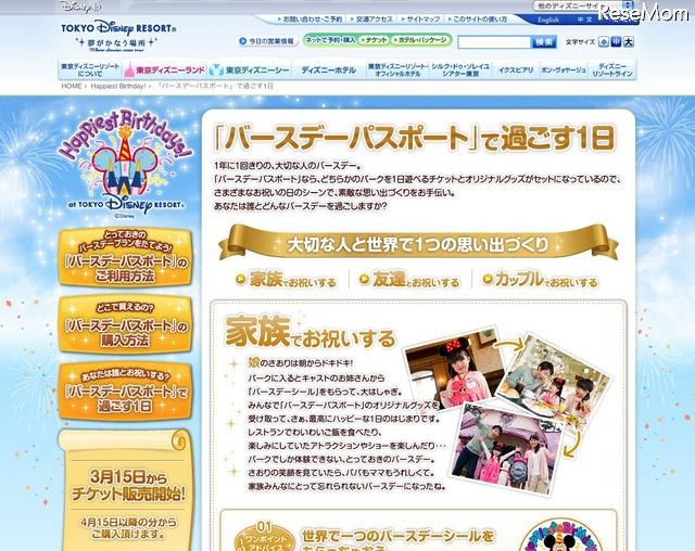 バースデーパスポートで過ごす1日