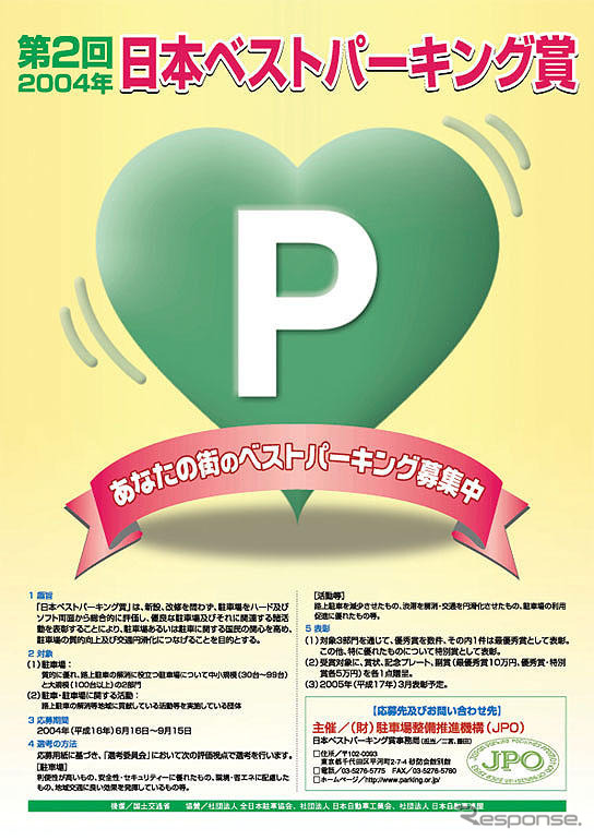 ベストパーキング賞の募集を開始