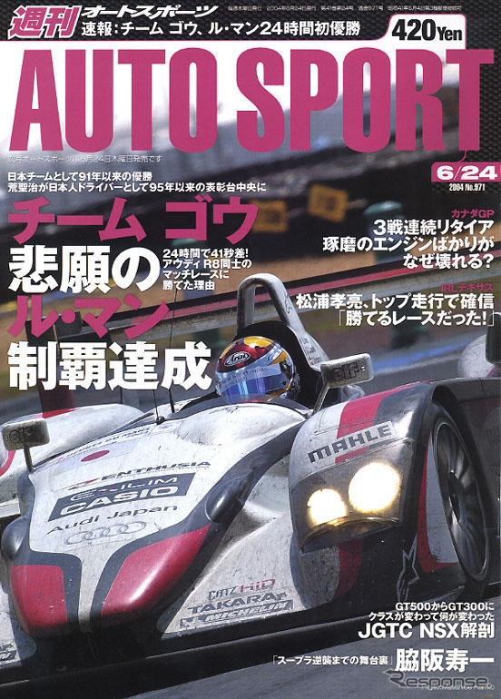 チームゴウのルマン24時間制覇特集だ!!
