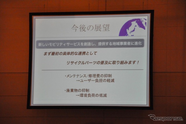 ATTT12 オートアフターマーケット連絡協議会立ち上げ発表のようす