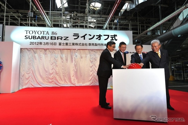富士重工業、スバルBRZ/トヨタ86のラインオフ式を実施(3月16日)