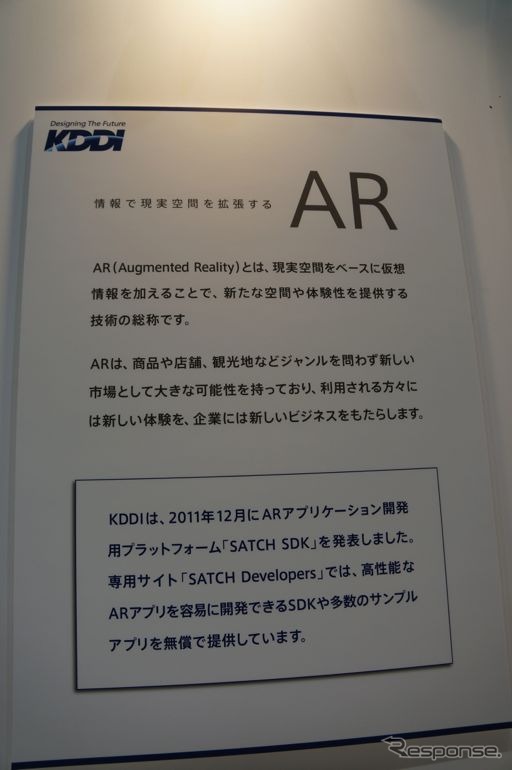 Mobile IT Asia12 KDDIブース